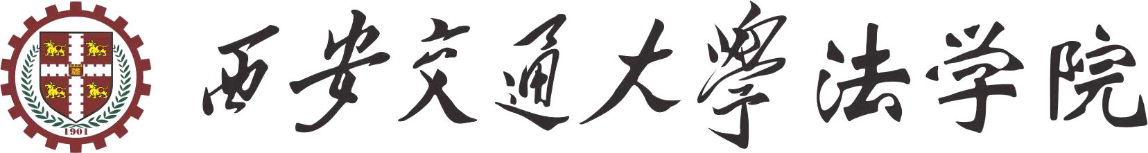 西安交通厌这华体会网页版（中国）